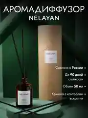 Желтый аромадиффузор Nelayan в подарочном тубусе