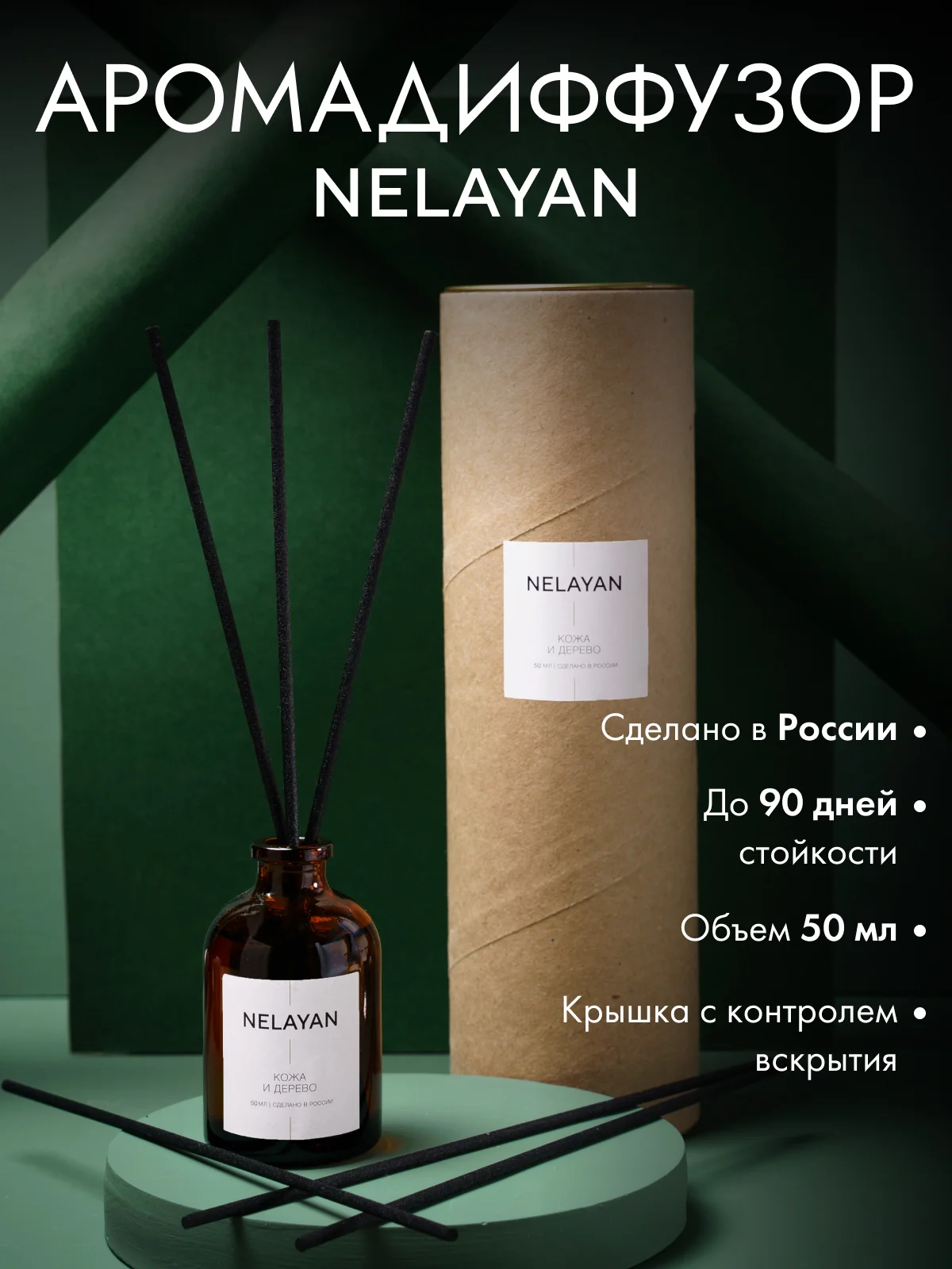 Бронзовый аромадиффузор Nelayan в подарочном тубусе