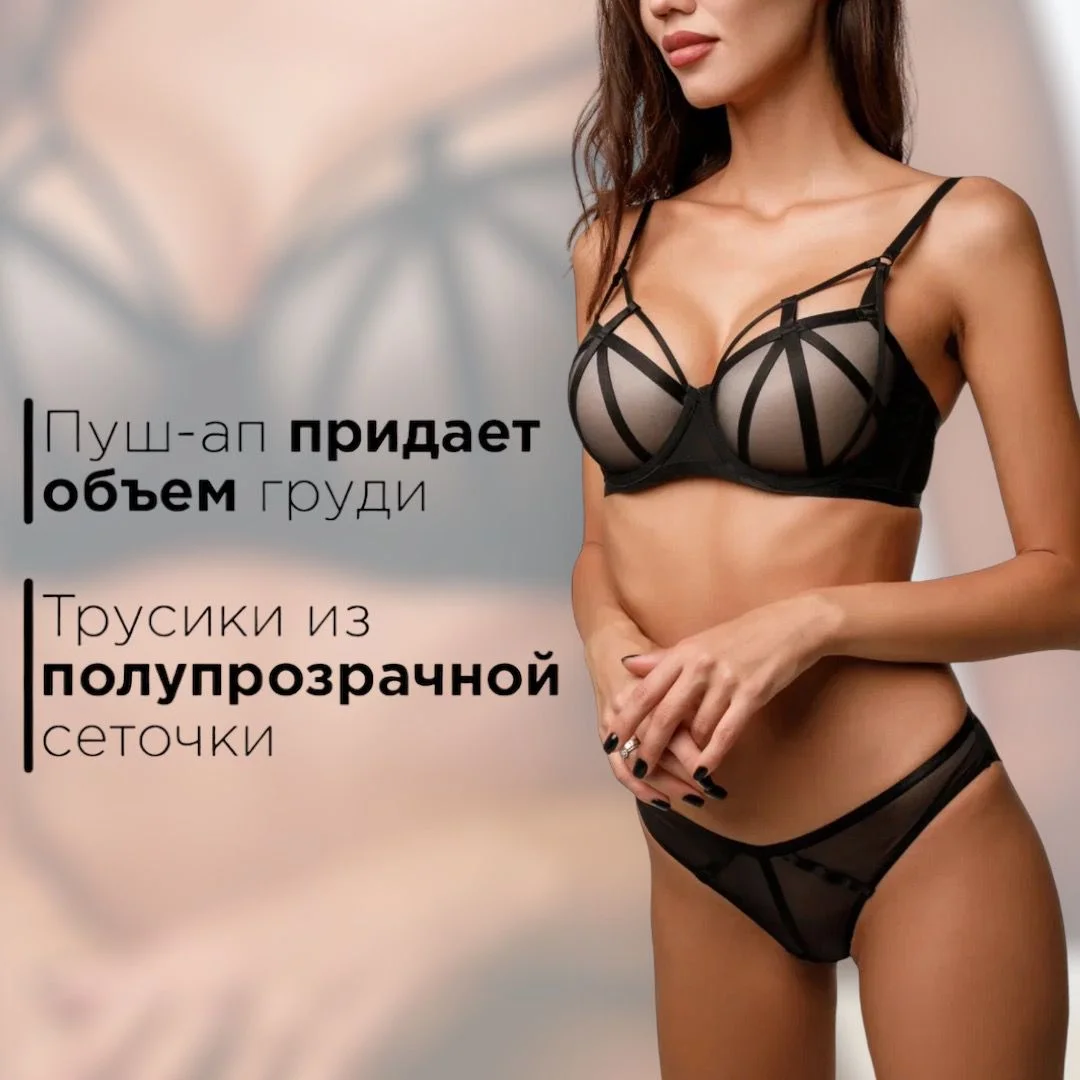 Черный комплект нижнего белья выполнен из невесомой сетки, подчеркивающей женственность