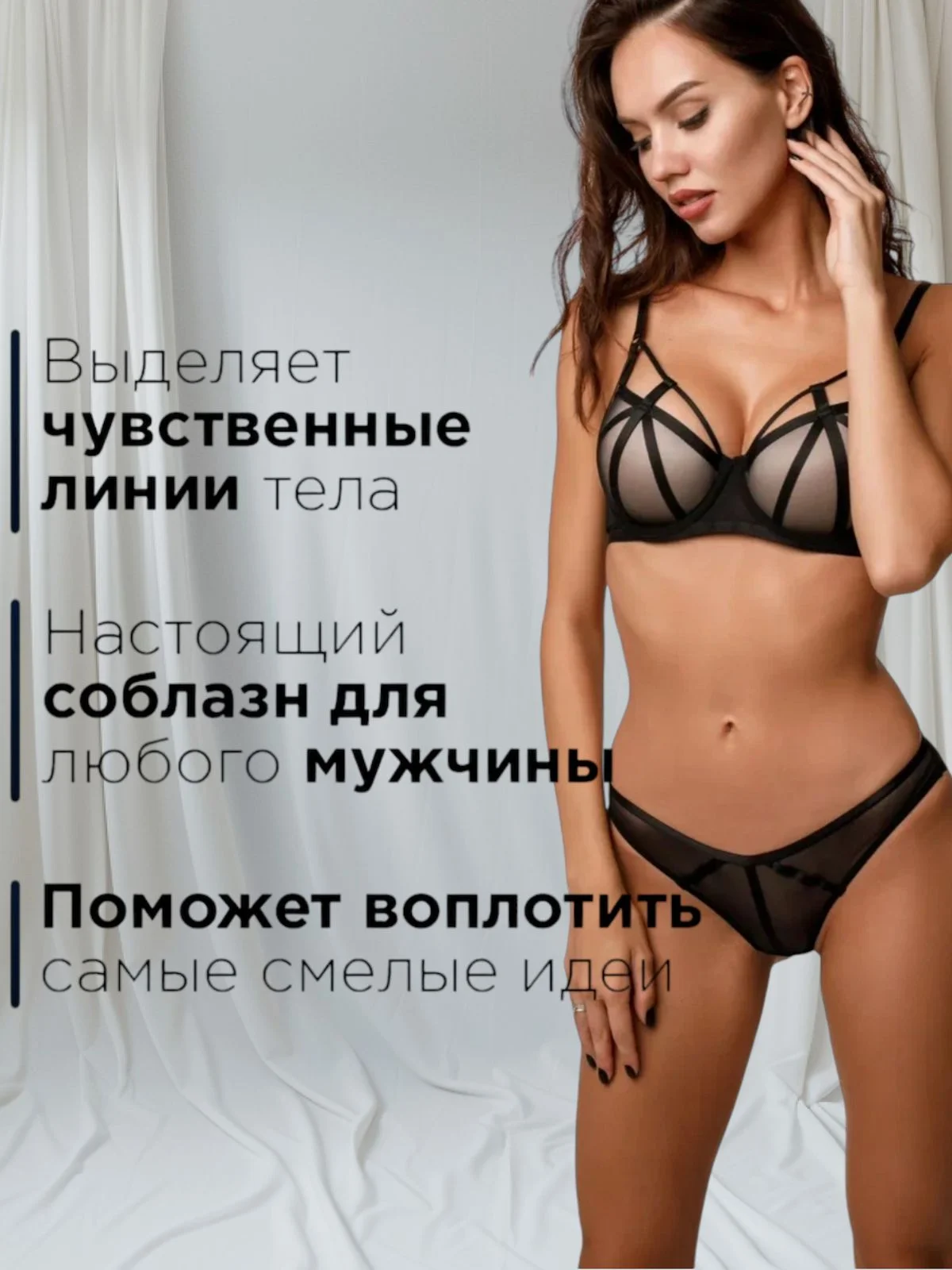 Черный комплект нижнего белья выполнен из невесомой сетки, подчеркивающей женственность