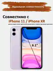 Защитное стекло iPhone 11, iPhone XR, гибкое стекло на айфон 11, керамическое, матовое