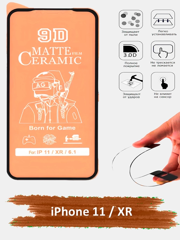 Защитное стекло iPhone 11, iPhone XR, гибкое стекло на айфон 11, керамическое, матовое