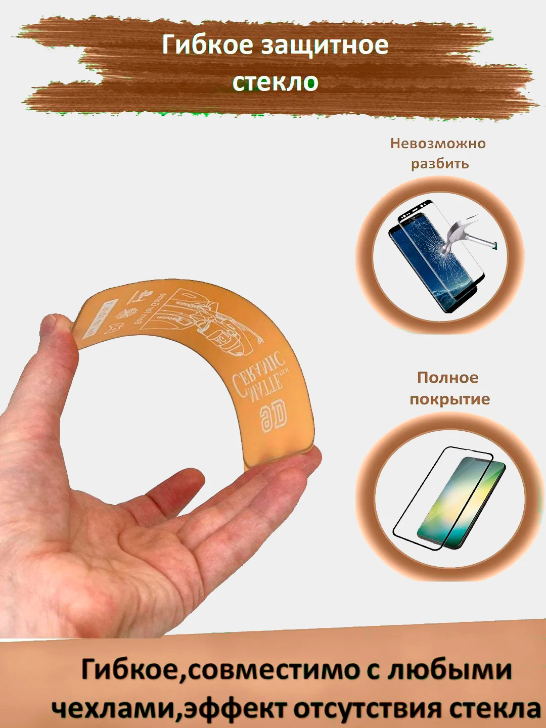 Защитное стекло iPhone 11, iPhone XR, гибкое стекло на айфон 11, керамическое, матовое