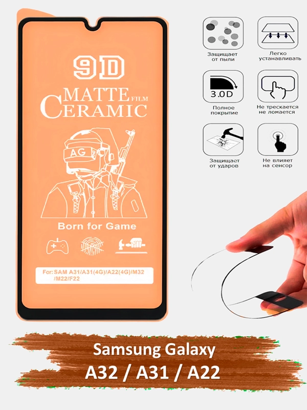 Защитное стекло Samsung Galaxy A32, A31, A22,гибкое стекло на самсунг керамическое матовое