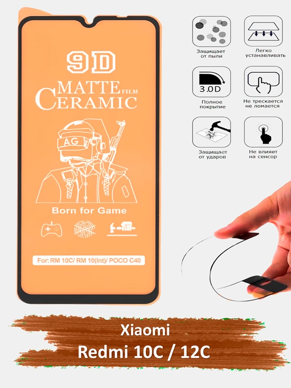 Защитное стекло на Xiaomi Redmi 12C, Redmi 10C, гибкое стекло редми, керамическое, матовое