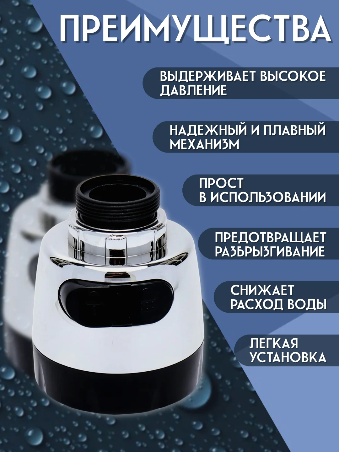 Аэратор 2 режима,универсальный переходник в комплекте