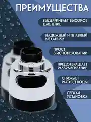 Аэратор 2 режима,универсальный переходник в комплекте