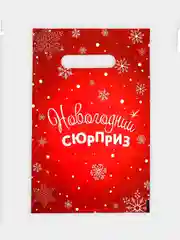 Алый пакет подарочный "Новогодний", полиэтиленовый с вырубной ручкой, 20 x 30 см, 30 мкм