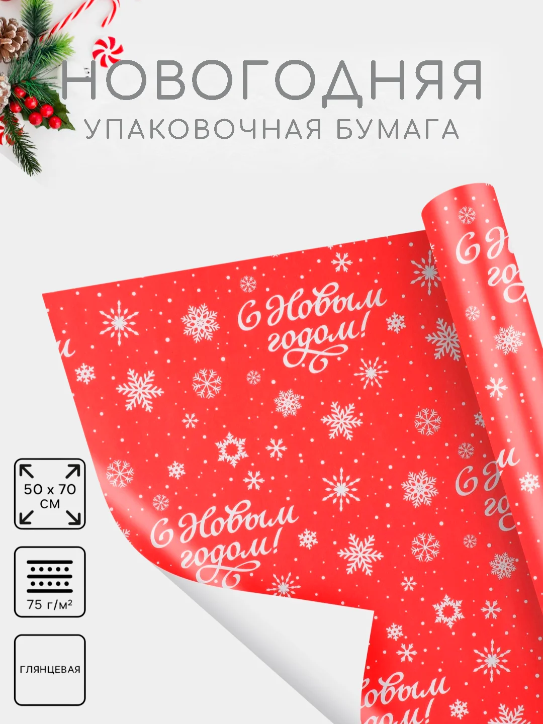 Кораллово-розовый бумага упаковочная новогодняя 50 х 70 см, 23 варианта