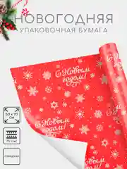 Кораллово-розовый бумага упаковочная новогодняя 50 х 70 см, 23 варианта