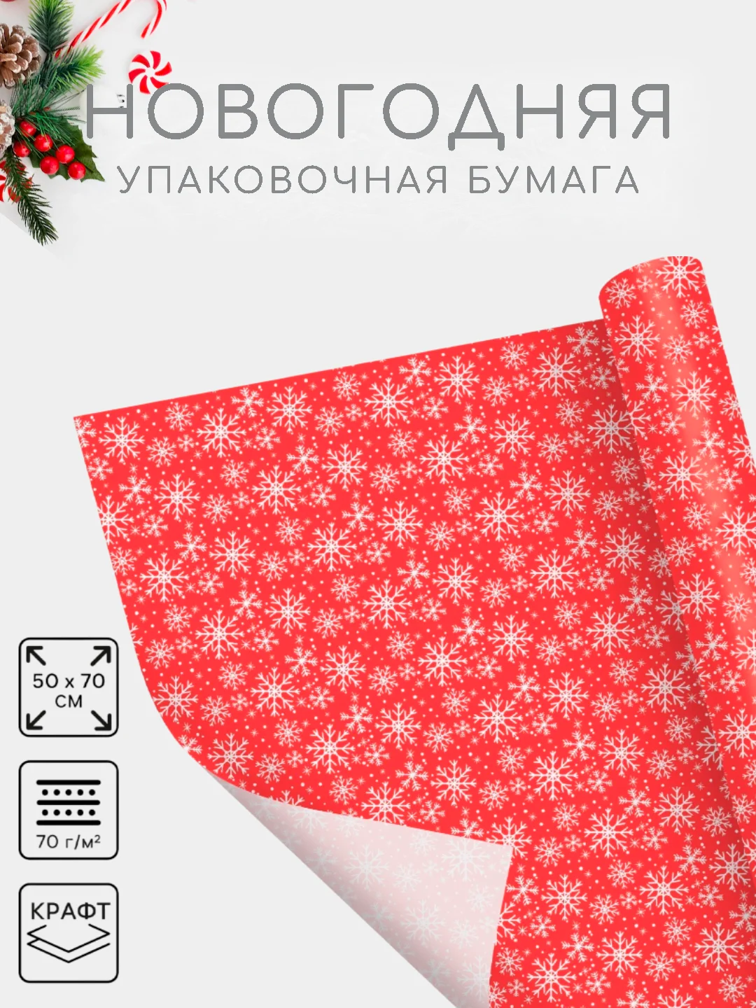 Коралловый меланж бумага упаковочная новогодняя 50 х 70 см, 23 варианта