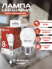 Лампа G45, 8Вт, Е27, 4000К, inhome