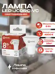Лампа MR16, GU10 8Вт, 4000К, inhome