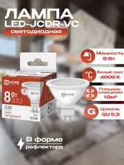 Лампа MR16 GU5,3, 8Вт, 4000К, inhome