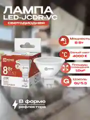 Лампа MR16 GU5,3, 8Вт, 4000К, inhome