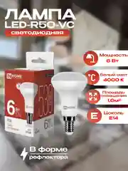 Лампа R50, E14, 8Вт, 4000К, inhome