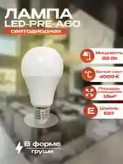 Лампа А60, AVL 20Вт, 4000К