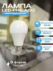 Лампа А60, AVL 20Вт, 6500К