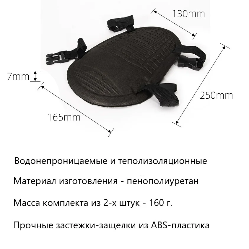 Наколенники для зимней рыбалки