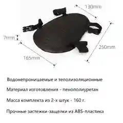 Наколенники для зимней рыбалки