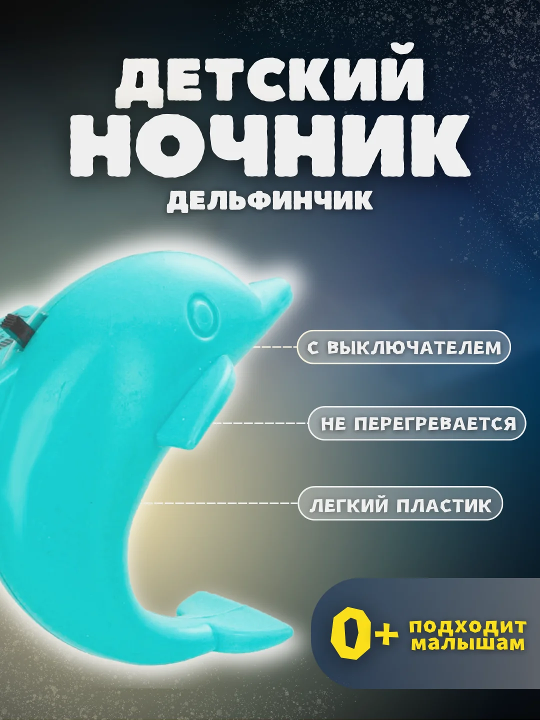 Ночник светодиодный Дельфин Camelion NL-181