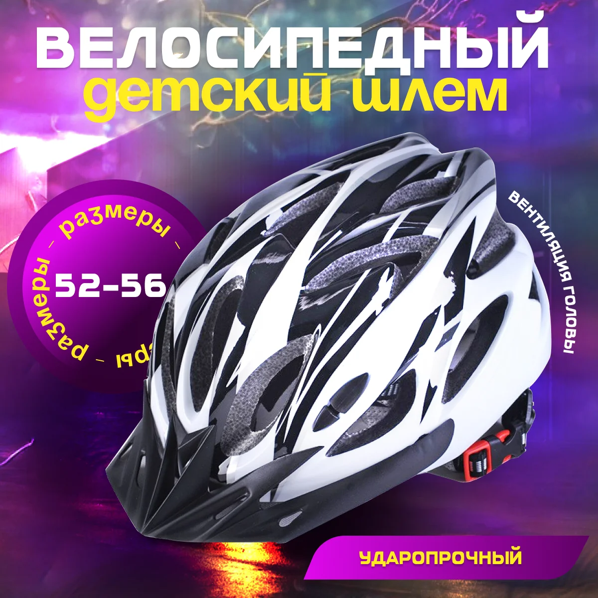Белый шлем велосипедный, детский, шлем спортивный, защитный