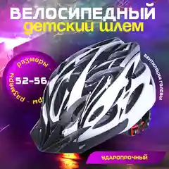 Белый шлем велосипедный, детский, шлем спортивный, защитный
