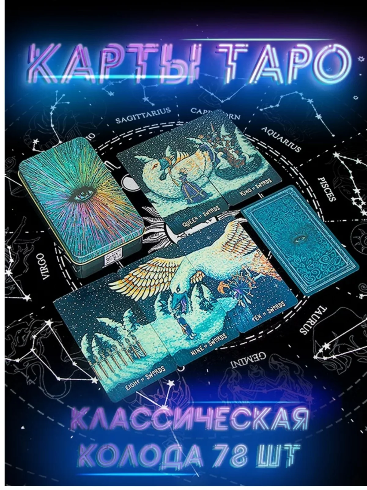 Карты Таро Призма пластиковые 78 карт