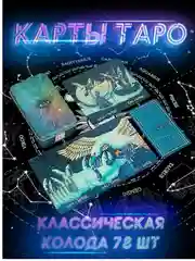 Карты Таро Призма пластиковые 78 карт