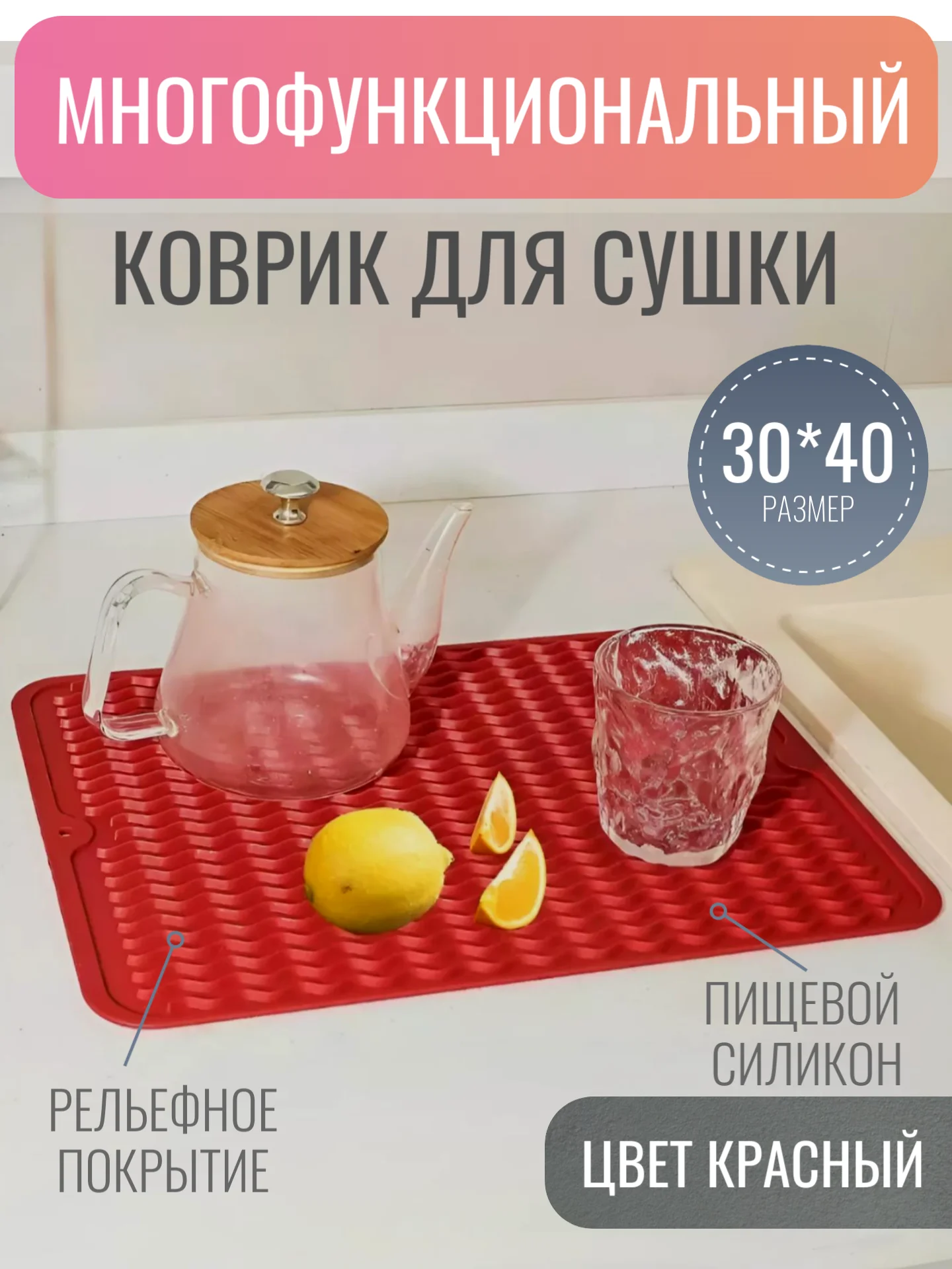 Красный силиконовый коврик для сушки посуды, подставка под горячее, 30 x 40 см