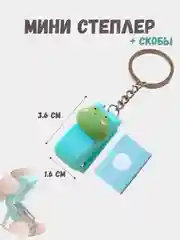 Степлер канцелярский со скобами, детский мини степлер, компактный степлер брелок