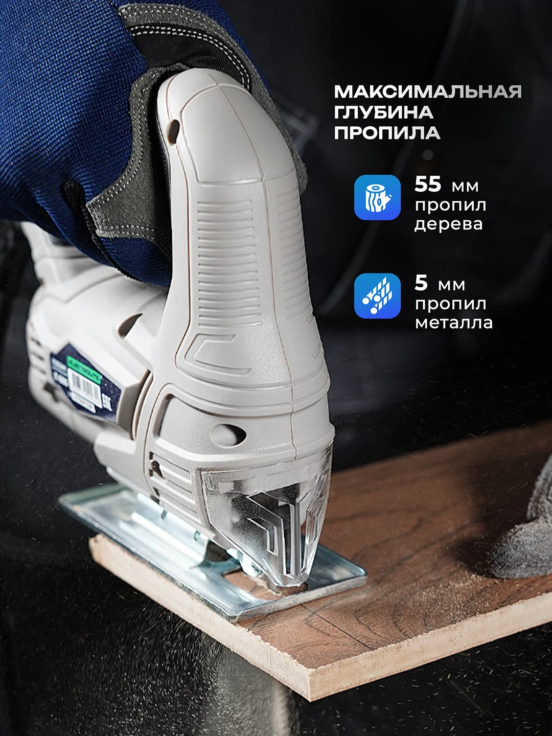 Фигурный электролобзик,Ручной электрический лобзик ELECTROLITE Л-600 600 Вт,55/6 мм пропил