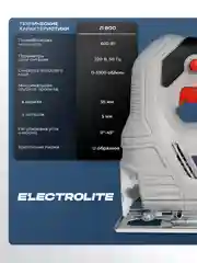 Фигурный электролобзик,Ручной электрический лобзик ELECTROLITE Л-600 600 Вт,55/6 мм пропил