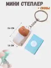 Белый степлер канцелярский со скобами, детский мини степлер, компактный степлер брелок