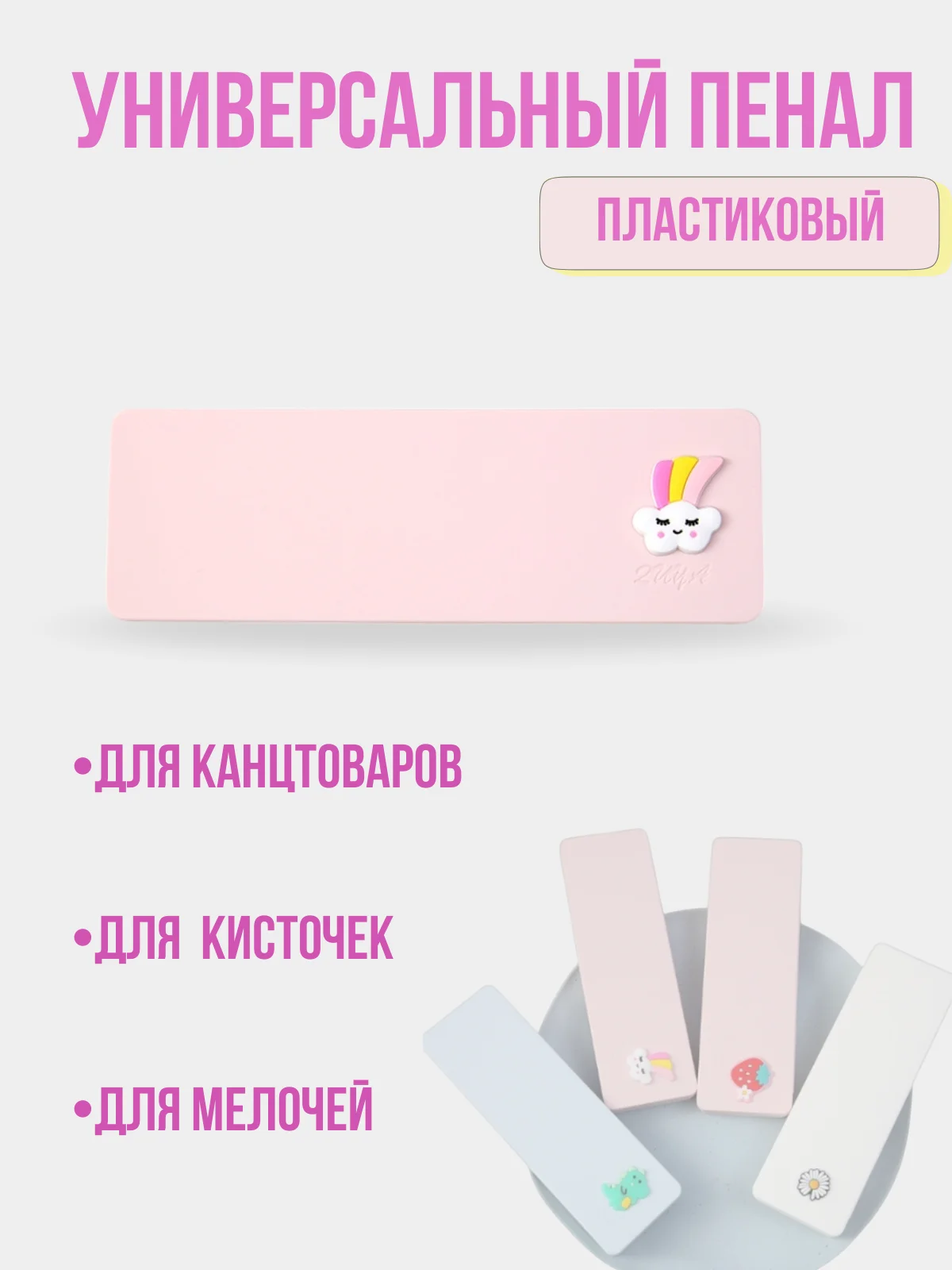 Пенал пластиковый для канцтоваров и кисточек, школьный пенал, универсальный пенал