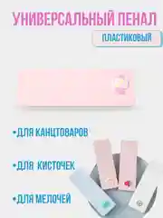 Пенал пластиковый для канцтоваров и кисточек, школьный пенал, универсальный пенал
