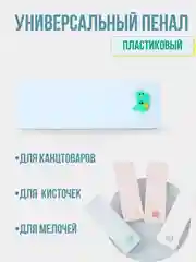 Пенал пластиковый для канцтоваров и кисточек, школьный пенал, универсальный пенал