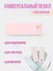 Пудровый пенал пластиковый для канцтоваров и кисточек, школьный пенал, универсальный пенал