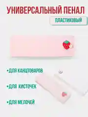 Конфетный пенал пластиковый для канцтоваров и кисточек, школьный пенал, универсальный пенал