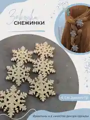 Серебряный набор заколок Снежинка