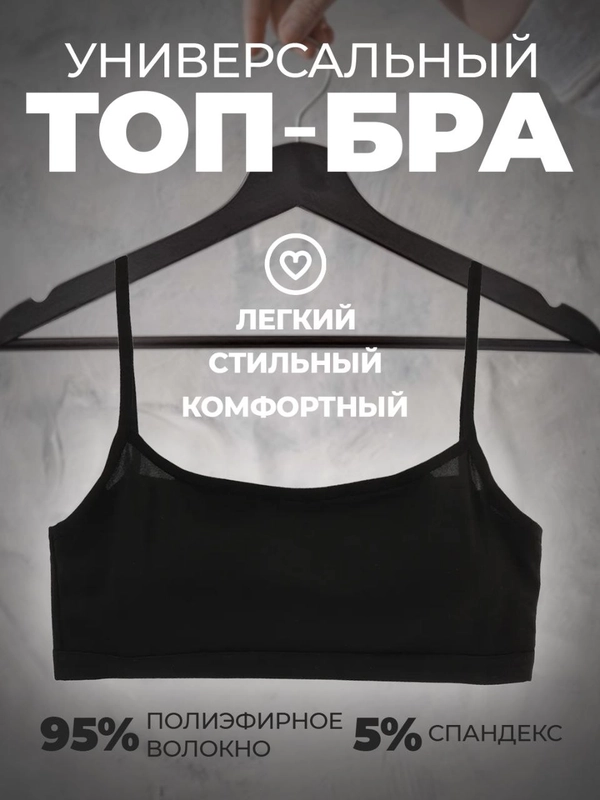 Женский топ / тканевый топ / универсальный топ бра / снимаемые чашки/ кроп топ / кроп