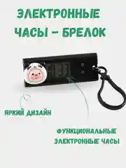 Детские электронные часы - брелок, брелок школьный с часами