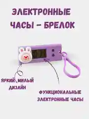 Фиолетовый детские электронные часы - брелок, брелок школьный с часами