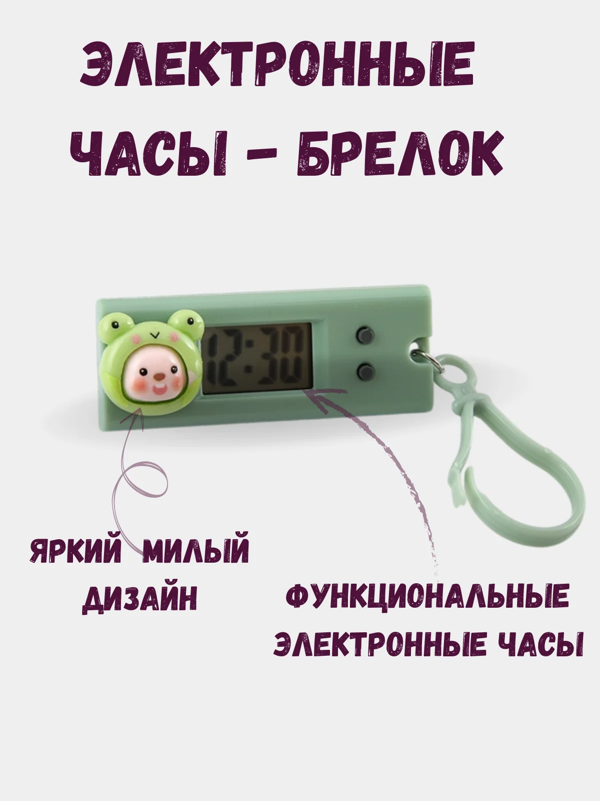 Зеленый детские электронные часы - брелок, брелок школьный с часами