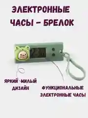 Зеленый детские электронные часы - брелок, брелок школьный с часами