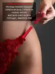 Марсала трусы-стринги женские, высокая посадка, кружевные с регулировкой, набор бразилианки