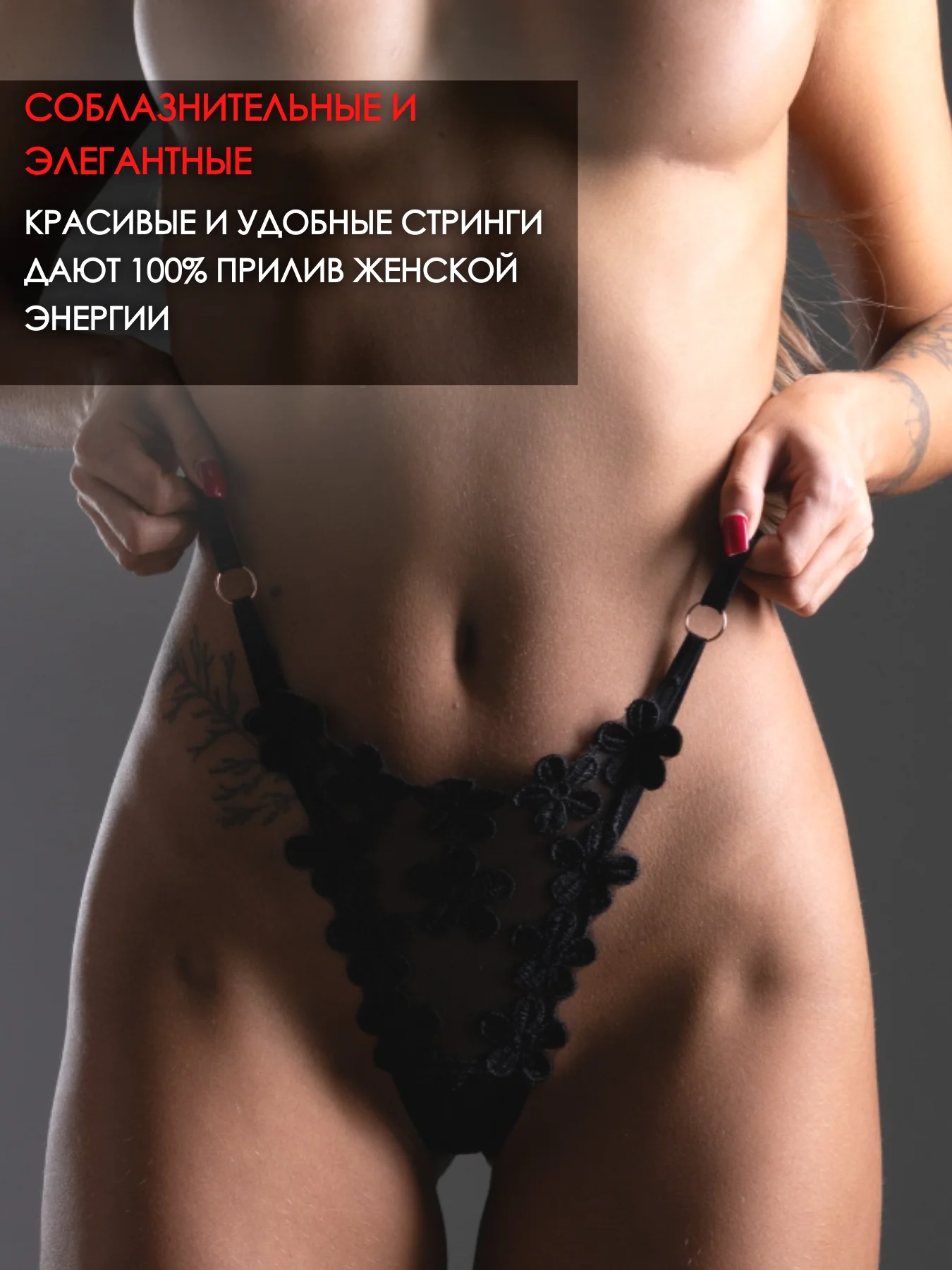 Черный трусы-стринги женские, высокая посадка, кружевные с регулировкой, набор бразилианки