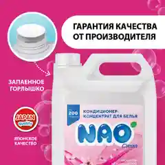 Гель концетрат для стирки цветного, белого белья, универсальный NAO Clean, 5 л, 200 стирок