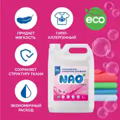 Гель концетрат для стирки цветного, белого белья, универсальный NAO Clean, 5 л, 200 стирок
