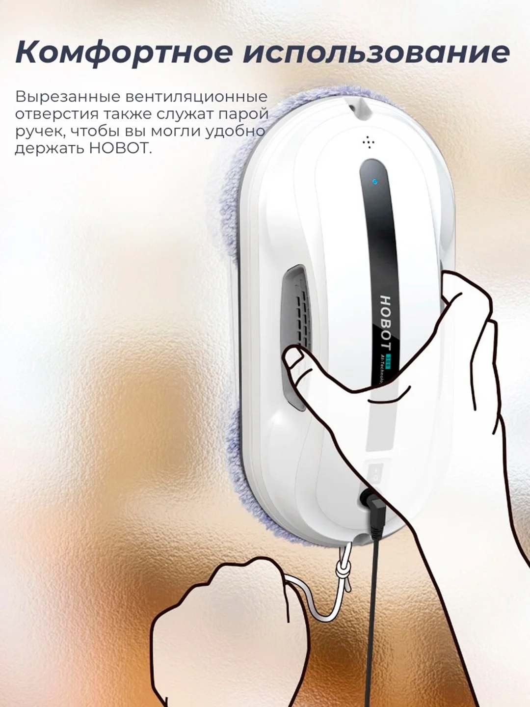 Робот мойщик окон HOBOT-300